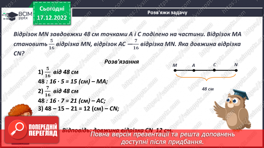№089 - Застосування властивостей додавання15 №089 - Застосування властивостей додавання15