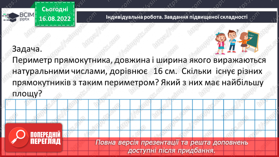 №009 - Геометричні фігури на площині: точка, відрізок, промінь, пряма, кут24