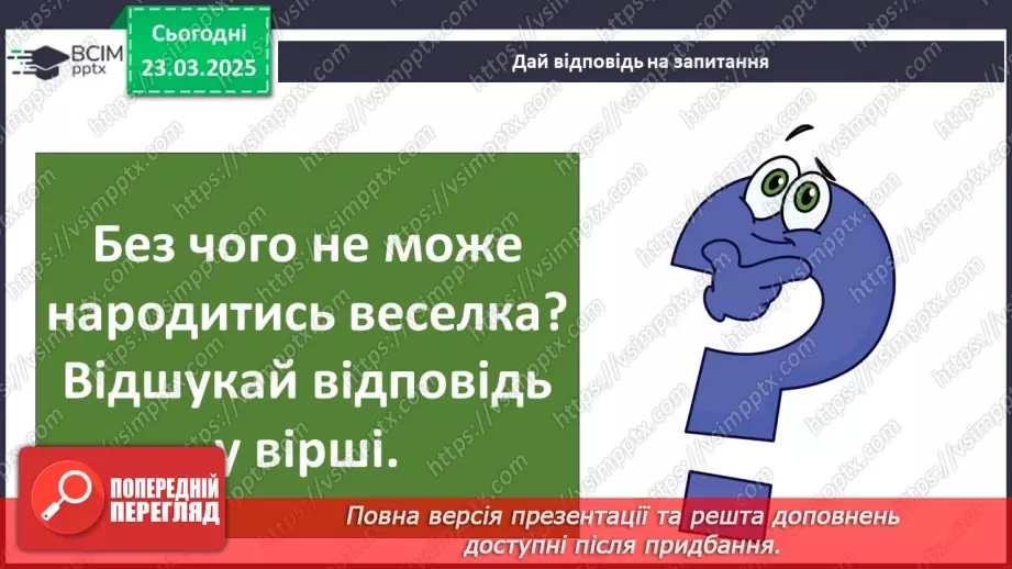 №0083 - Із чого починається літо?21 №0083 - Із чого починається літо?21