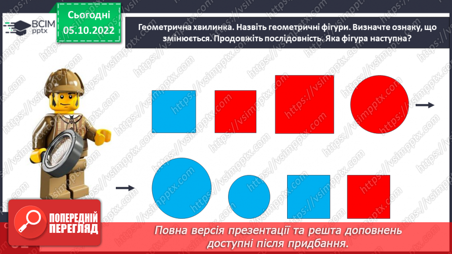 №0030 - Вивчаємо число і цифру 8.8