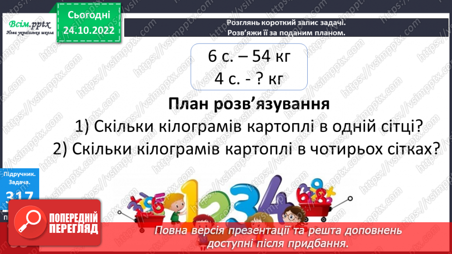 №035 - Задачі на зведення до одиниці. Геометрична фігура. Точка.11