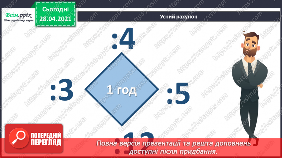 №143 - Знаходження числа за його частиною.4 №143 - Знаходження числа за його частиною.4