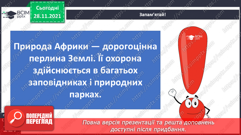 №040 - У чому виявляються особливості рослинного й тваринного світу Африки?23