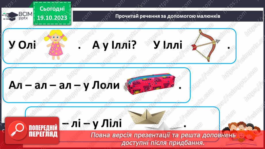 №058 - Читання. Закріплення звуків [л], [л'], букви л, Л. Читання слів, речень з вивченими буквами18