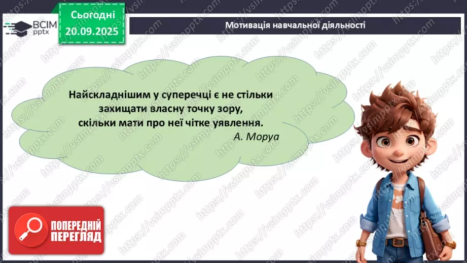 №09 - П/О. ГР1. Дискусія на основі  прочитаних текстів  у  культурно-історичному контексті й контексті життєвого досвіду.5 №09 - П/О. ГР1. Дискусія на основі  прочитаних текстів  у  культурно-історичному контексті й контексті життєвого досвіду.5
