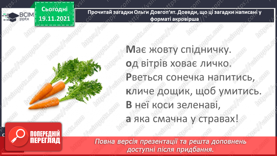 №049 - Акровірші13 №049 - Акровірші13