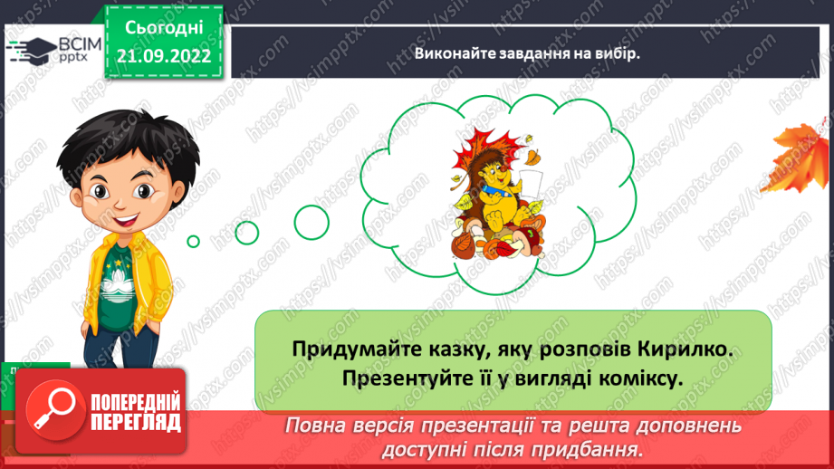 №021 - Урок розвитку зв’язного мовлення 3. Створення коміксу за власним задумом або казки за малюнковим планом9