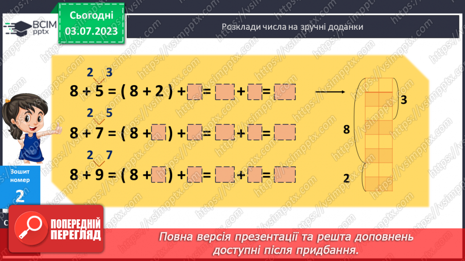 №009 - Додавання чисел частинами до числа 820