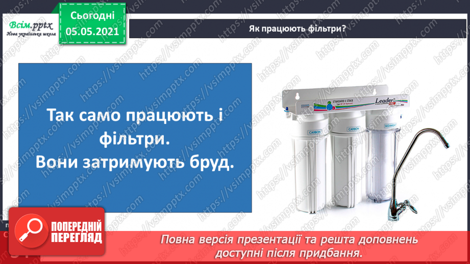 №020 - Як вода потрапляє в наш дім10 №020 - Як вода потрапляє в наш дім10