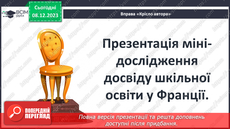 №29 - Анна Ґавальда (нар. 1970). «35 кіло надії». Теми школи, родини, життєвого покликання особистості.3 №29 - Анна Ґавальда (нар. 1970). «35 кіло надії». Теми школи, родини, життєвого покликання особистості.3