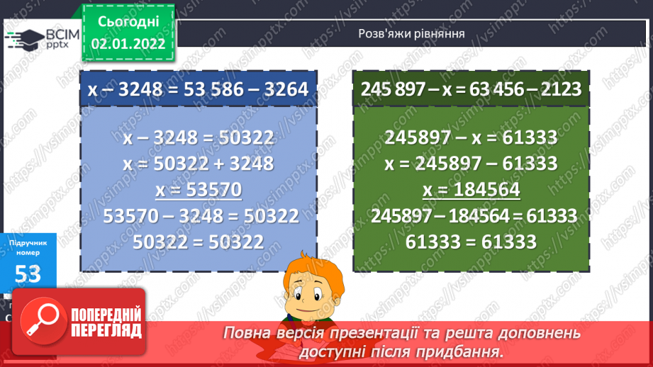 №085 - Перевірка віднімання дією додавання і навпаки. Письмове обчислення виразів на додавання та віднімання з перевіркою.19 №085 - Перевірка віднімання дією додавання і навпаки. Письмове обчислення виразів на додавання та віднімання з перевіркою.19