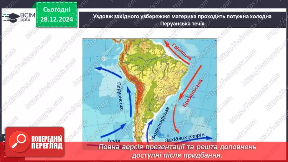 №35 - Чому Південна Америка - найвологіший материк світу.5