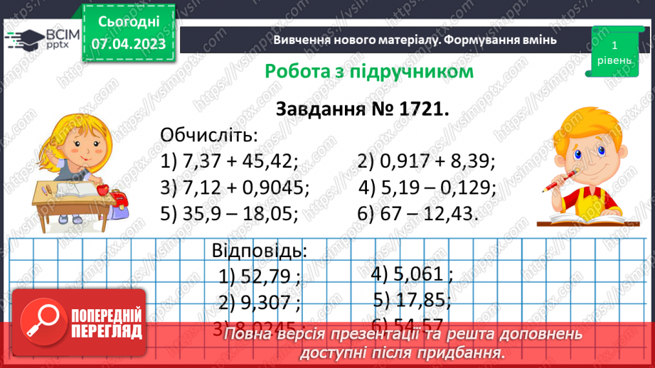 №154 - Вправи на всі дії з натуральними числами і десятковими дробами9