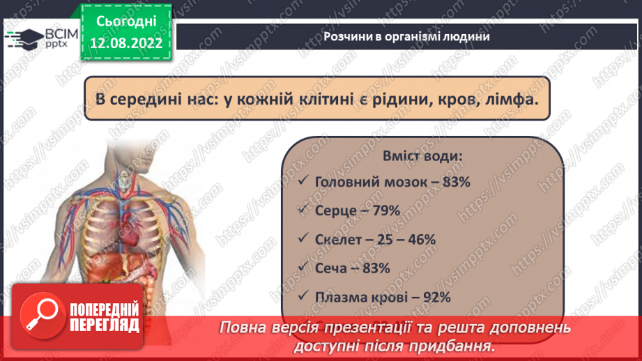 №03 - Поняття про розчини.7