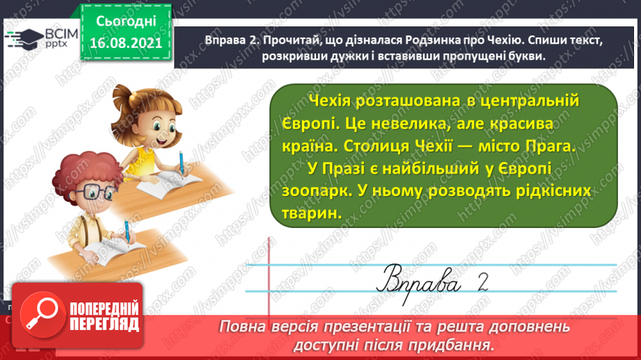 №006 - Правильно наголошую слова11