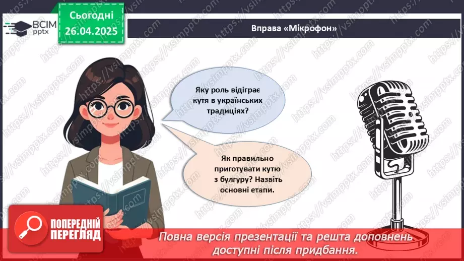 №64 - Проєктна робота.23