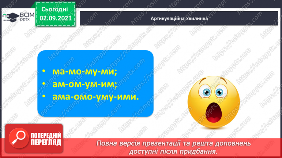 №024 - Письмо елементів букви а. Письмо рядкової букви а. Зіставлення звукових схем із словами-назвами намальованих предметів.2