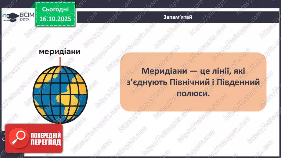 №0027 - Географічна карта.8 №0027 - Географічна карта.8