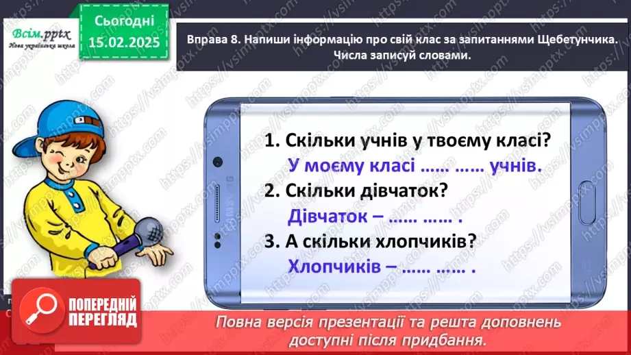 №083 - Поєднуй числівники з іменниками.21 №083 - Поєднуй числівники з іменниками.21