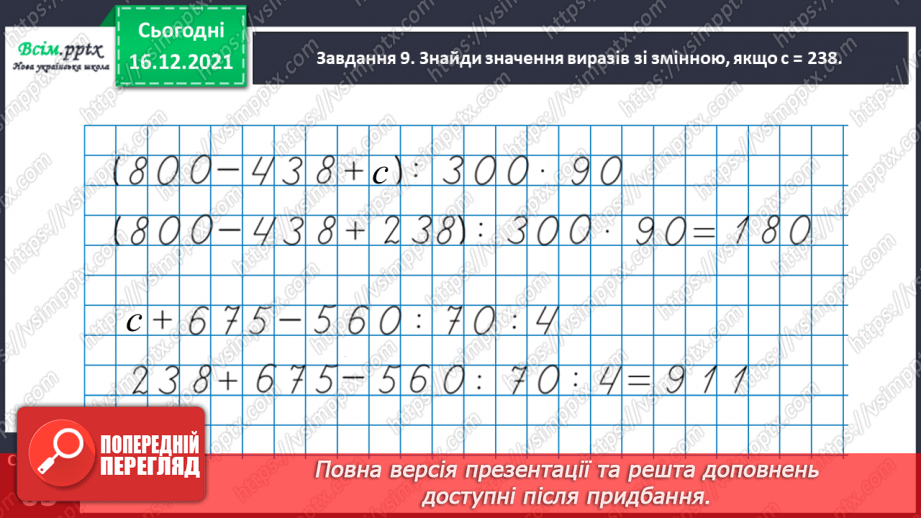 №120 - Розв’язуємо задачі24 №120 - Розв’язуємо задачі24