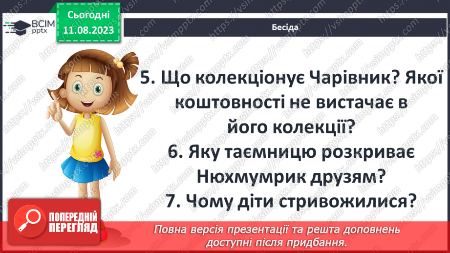 №47 - «Капелюх Чарівника». Цінності дружби, доброти, співчуття та щирих стосунків у книжці8 №47 - «Капелюх Чарівника». Цінності дружби, доброти, співчуття та щирих стосунків у книжці8