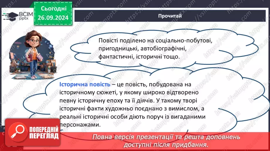 №12 - Історична повість, її особливості.17