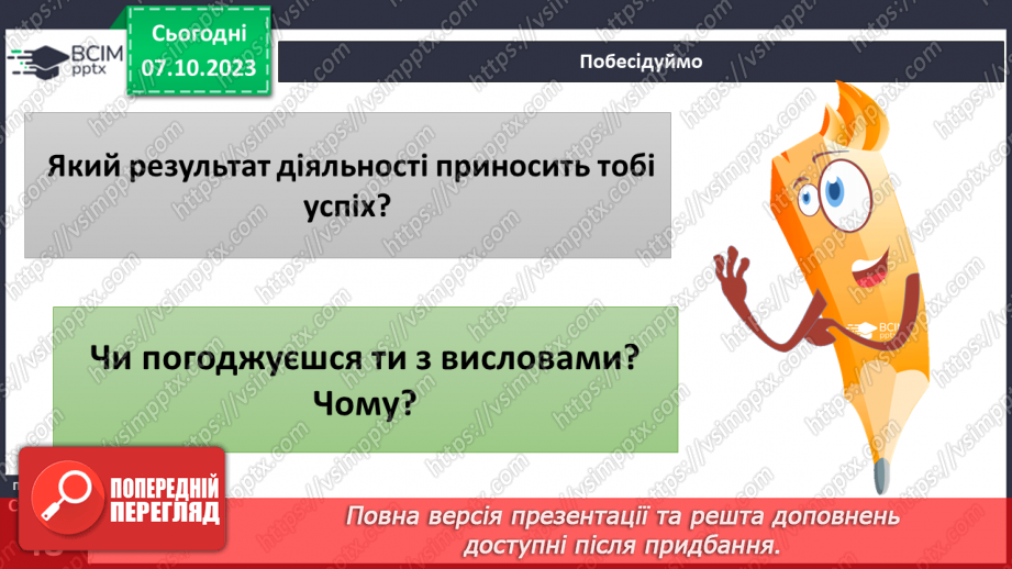 №07 - Щастя і радість. Як уміти радіти. Успіх та внутрішня гармонія, або як бути успішним.26