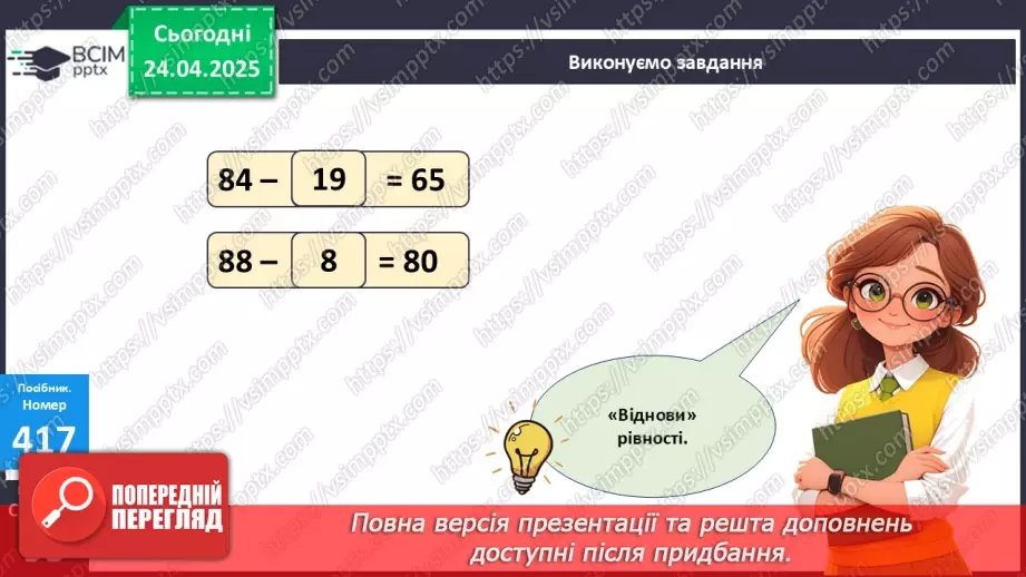 №125 - Повторення вивчених випадків множення.13 №125 - Повторення вивчених випадків множення.13