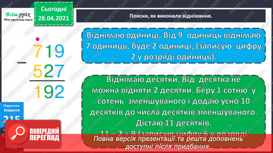 №103 - Письмове віднімання трицифрових чисел виду 354 -138. Розв’язування рівнянь і задач.14