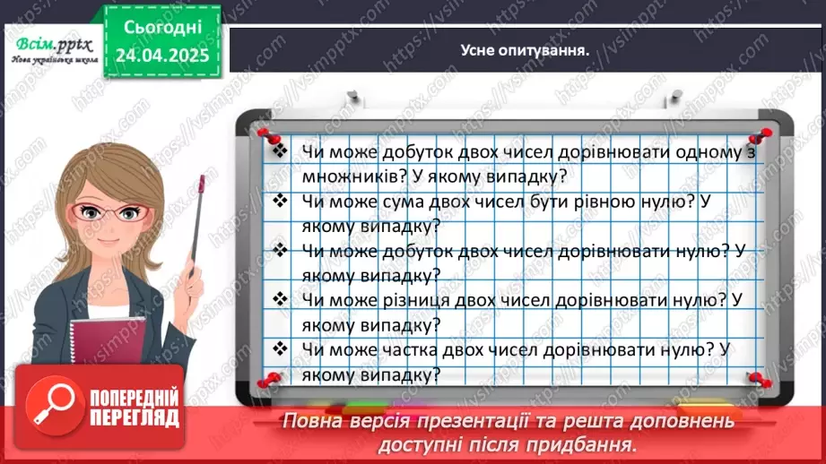 №128 - Досліджуємо таблицю множення числа 4; таблицю ділення на 412 №128 - Досліджуємо таблицю множення числа 4; таблицю ділення на 412