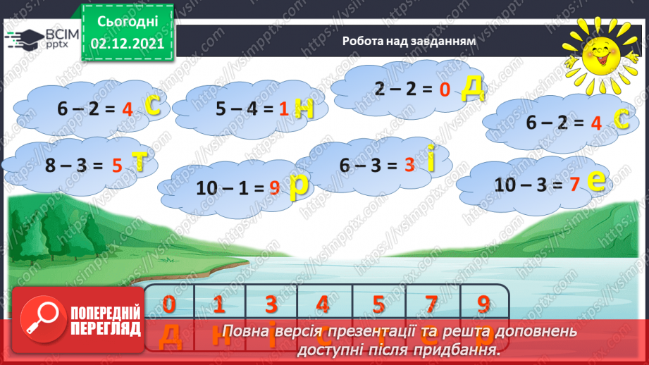 №043 - Віднімання в межах 10.24 №043 - Віднімання в межах 10.24