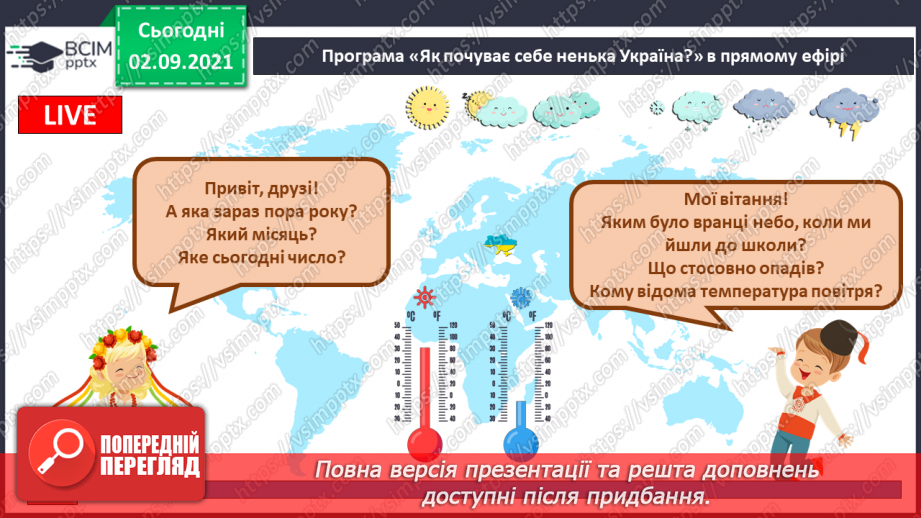 №008 - Як досліджувати світ під час подорожі? Етапи дослідни¬цької роботи.3