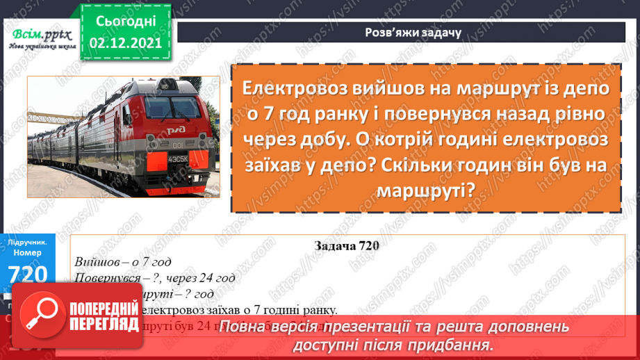 №073-80 - Додавання і віднімання складених іменованих чисел, виражених в одиницях часу. Робота з діаграмами.15