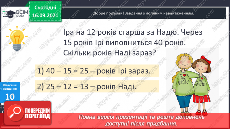 №024-25 - Вирази зі змінною. Знаходження значення виразу при заданих значеннях змінної. Задачі з буквеними даними.20 №024-25 - Вирази зі змінною. Знаходження значення виразу при заданих значеннях змінної. Задачі з буквеними даними.20
