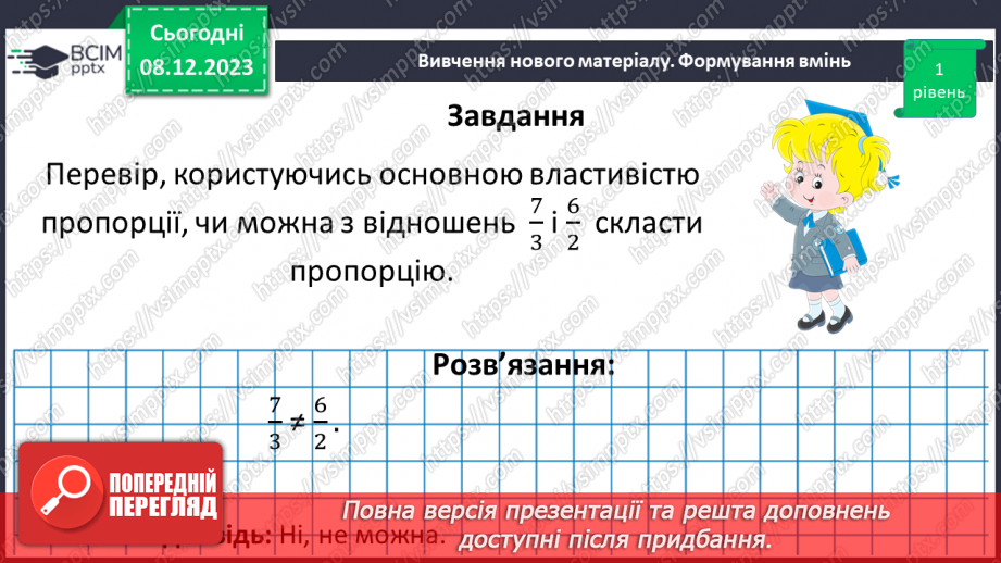 №073 - Поділ числа у даному відношенні.24