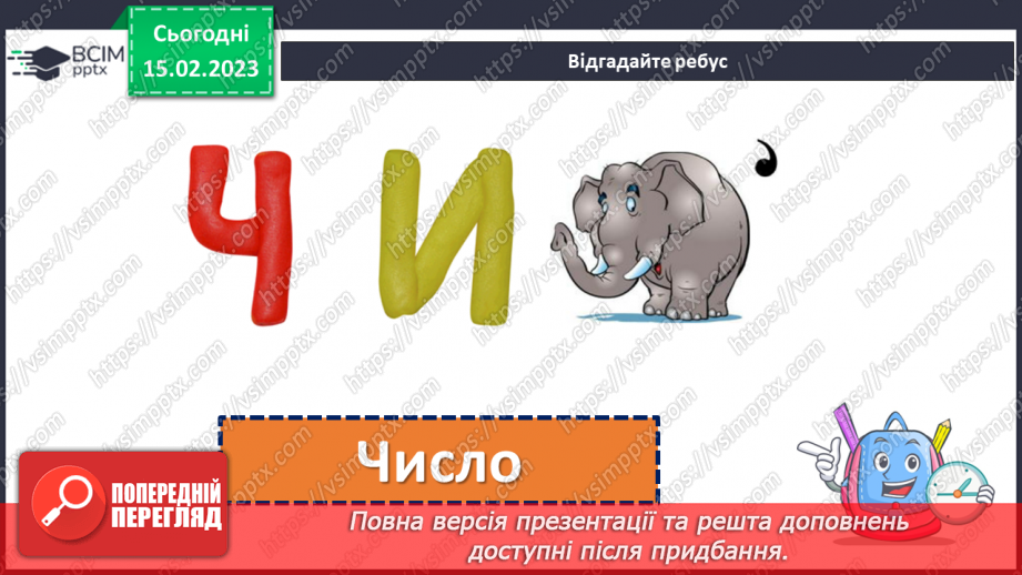 №085 - Розрізнення слів, які називають числа і відповідають на питання скільки?6