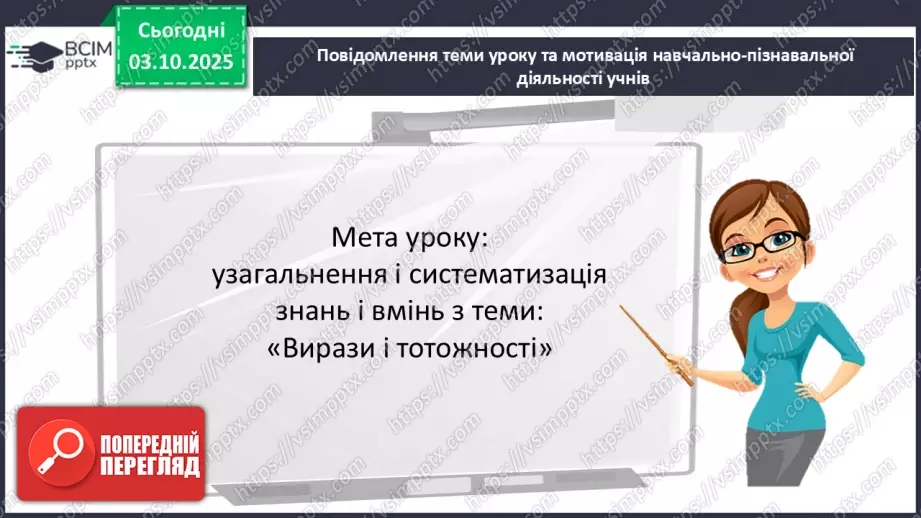 №021-22 - Систематизація  і узагальнення знань з теми3 №021-22 - Систематизація  і узагальнення знань з теми3