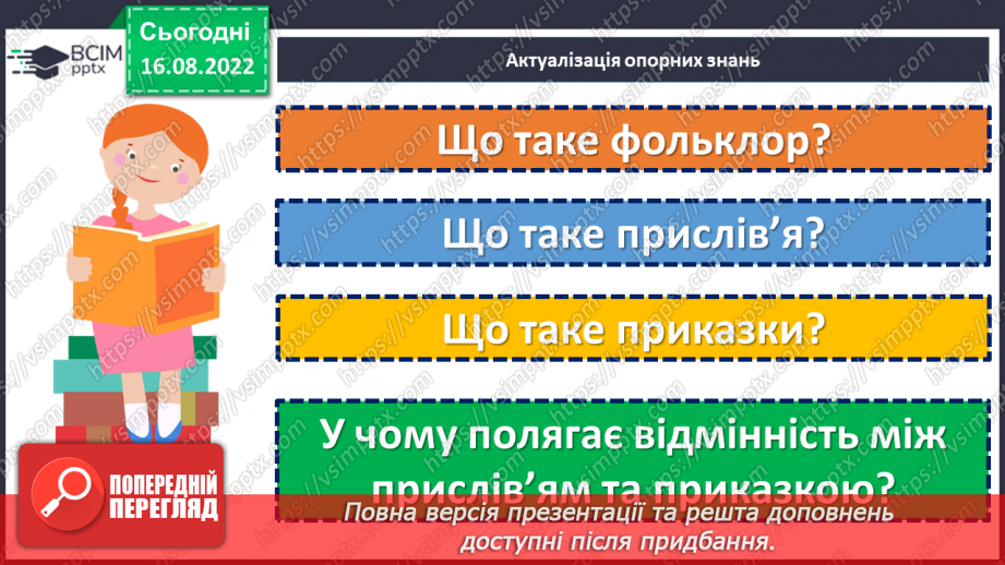 №03 - Художнє відтворення в прислів’ях і приказках життєвого досвіду багатьох поколінь українців4