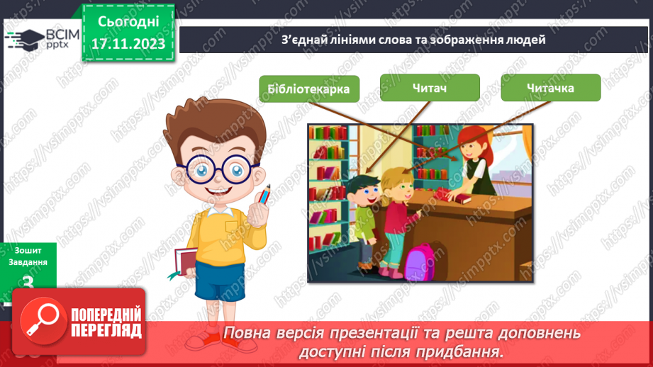 №102 - Моя домашня бібліотека. Інформатика в інтегрованому курсі. Урок 13. Як передають інформацію?17 №102 - Моя домашня бібліотека. Інформатика в інтегрованому курсі. Урок 13. Як передають інформацію?17