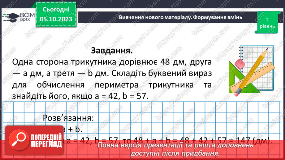 №035 - Трикутник та його периметр. Види трикутників за кутами та сторонами.25