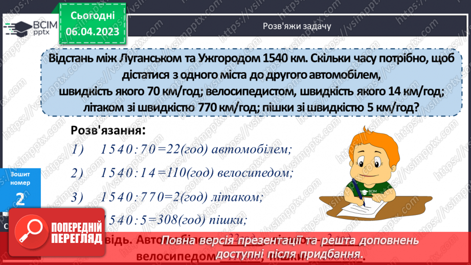 №152 - Обчислення значень виразів.26