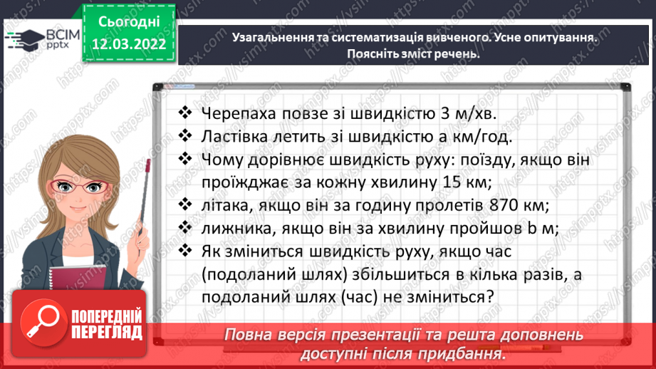 №122 - Знайомимось із задачами на одночасний рух двох тіл у різних напрямках: знаходимо швидкість руху4