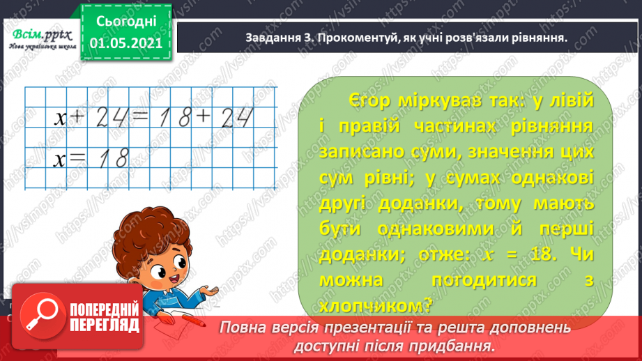 №037 - Знайомимось із властивістю рівності32