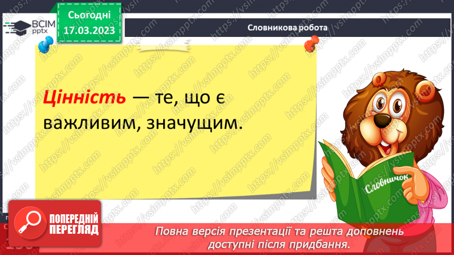 №28 - Етична поведінка.8