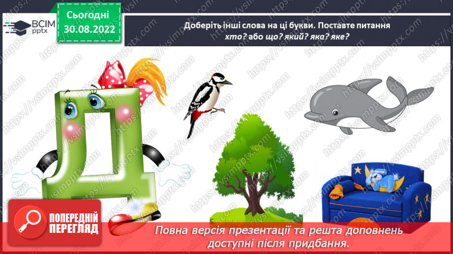 №0010 - Наголос у словах. Тема для спілкування: Казки. Ляльковий театр. Робота з дитячою книжкою19