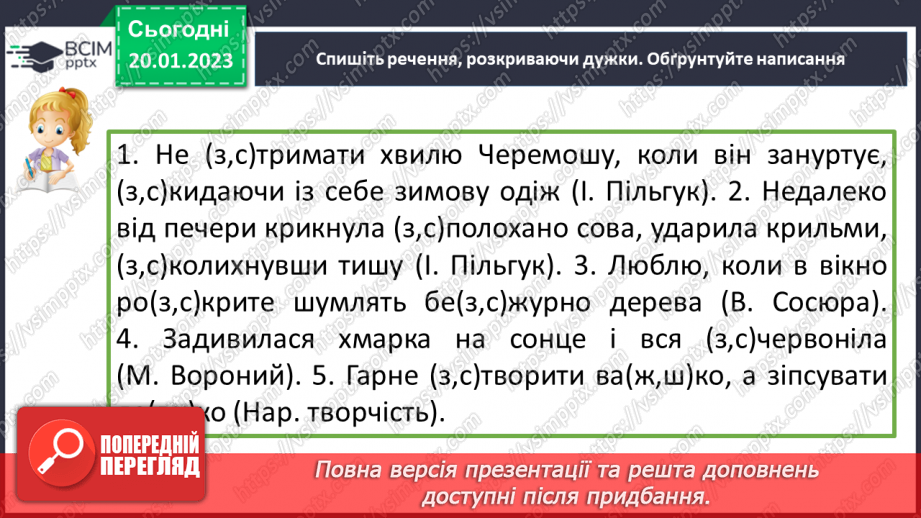 №079 - Тренувальні вправи.  Вимова та правопис префіксів з- (зі-, с-), роз- (розі-), без-8 №079 - Тренувальні вправи.  Вимова та правопис префіксів з- (зі-, с-), роз- (розі-), без-8