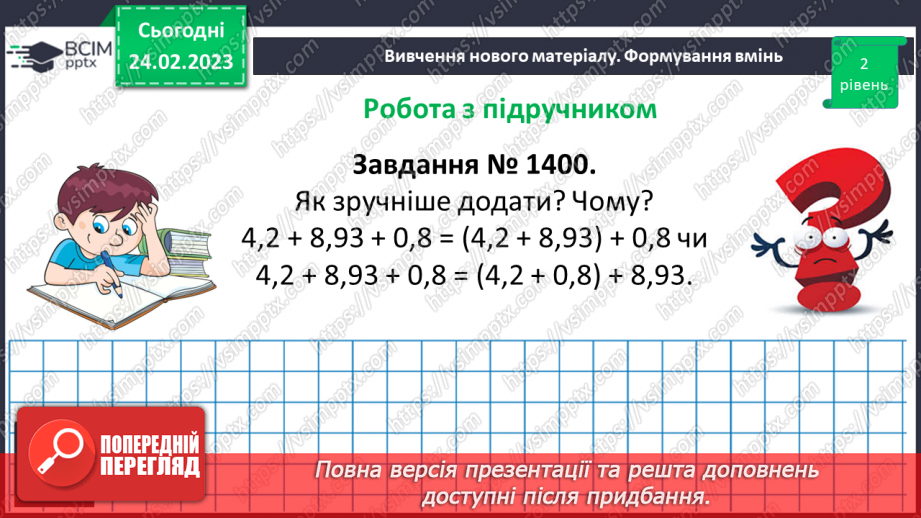 №122 - Додавання і віднімання десяткових дробів. Властивості додавання. Розв’язування вправ і задач на додавання і віднімання десяткових дробів10