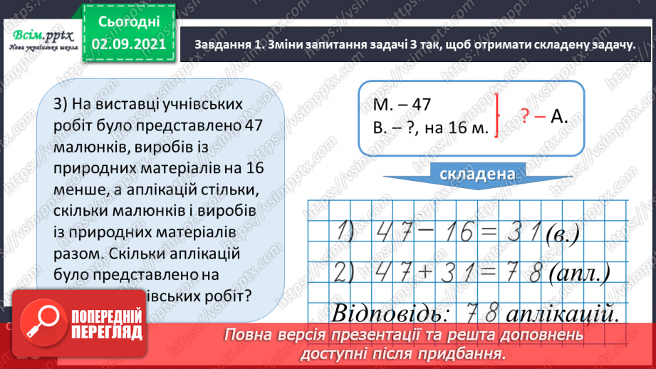 №005 - Досліджуємо задачі118