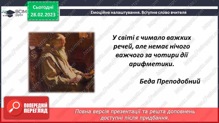 №103 - Перетворення звичайного дробу у десятковий1 №103 - Перетворення звичайного дробу у десятковий1