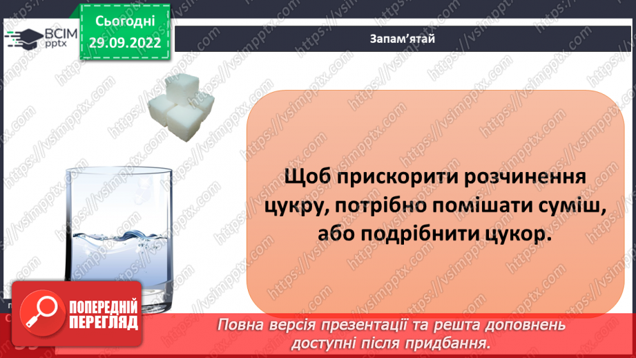 №14-15 - Розчинність та нерозчинність речовин. Процес розчинення та що впливає на його швидкість16